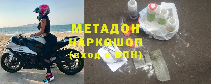 Метадон methadone  Александров 